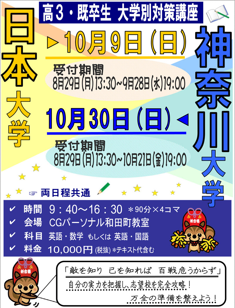 10 30開催 高３神奈川大学対策講座 受付中 イベント Cgパーソナル 神奈川県 横浜市の個別指導塾