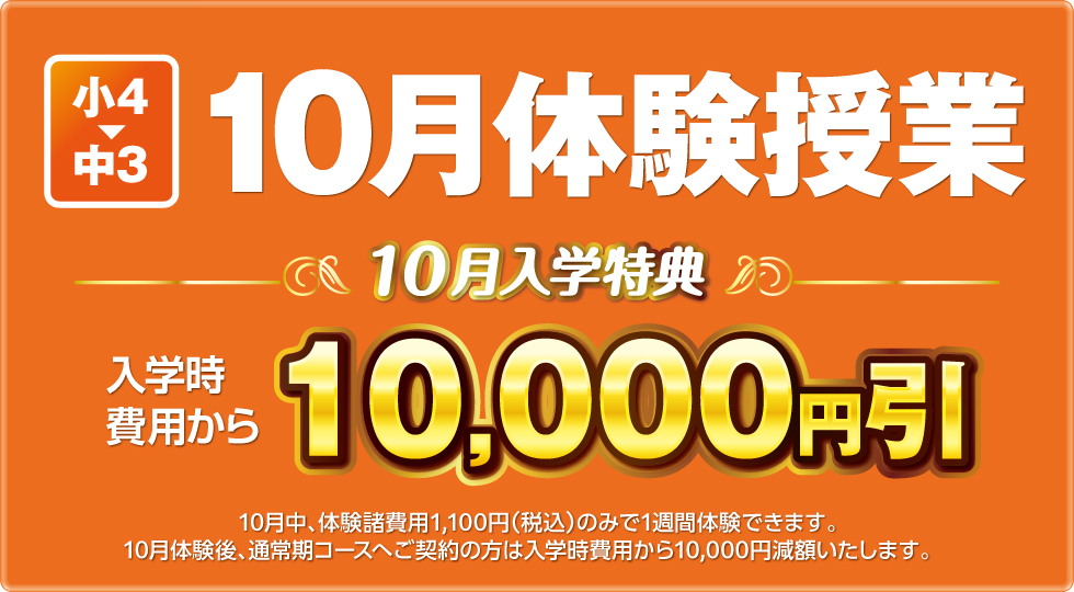 中萬学院の5月体験授業実施後に入学すると入学時費用から1万円減額します