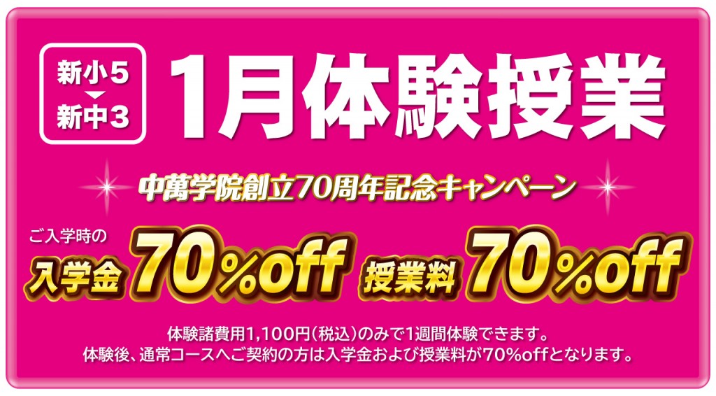 体験授業受付中！入学時費用から70%OFFします