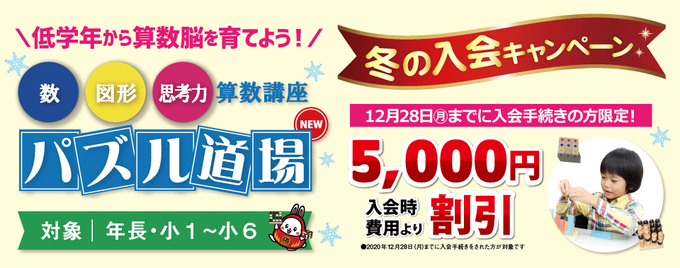 パズル道場 本牧道場 啓明館 横浜市の塾 中学受験専門塾