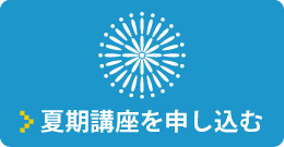 無料体験を申し込む