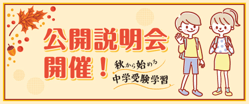 啓明館（けいめいかん）新川崎スクール公開説明会開催