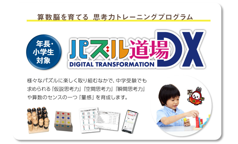 パズル道場 しくみkids 夏休み中の無料体験受付中 お知らせ 啓明館 神奈川県 横浜市の中学受験専科塾