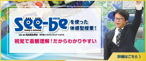 啓明館新川崎スクールの授業は電子黒板See-beシー・ビーを使った体感型授業