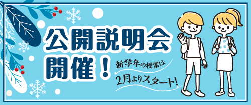 啓明館（けいめいかん）新川崎スクール公開説明会開催