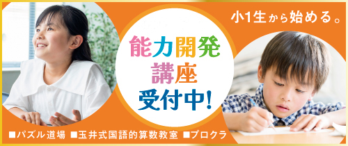 啓明館と中萬学院でパズル道場・玉井式国語的算数教室・プログラミング講座プロクラを開講中