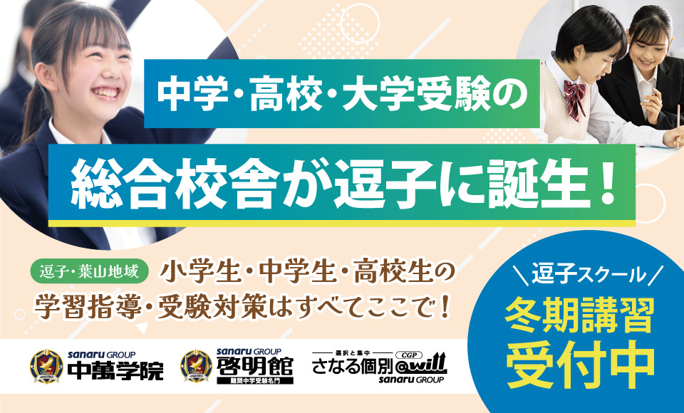 逗子スクールリニューアル開講！新入学生受付中