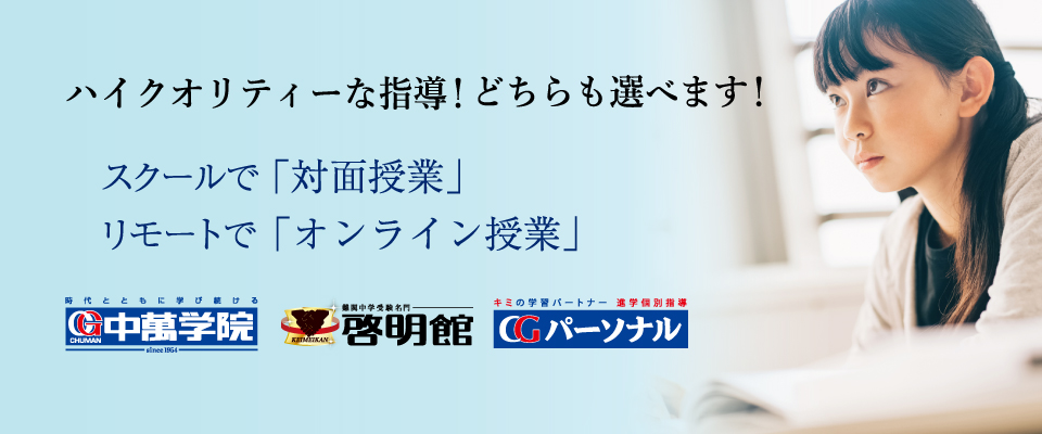 株式会社中萬学院 - 神奈川県の塾・学習塾・進学塾・個別指導塾