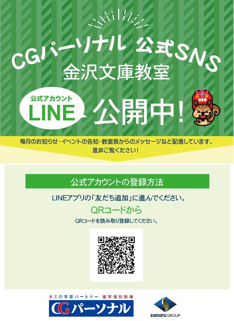 金沢文庫教室 個別指導塾cgパーソナル 横浜市の学習塾