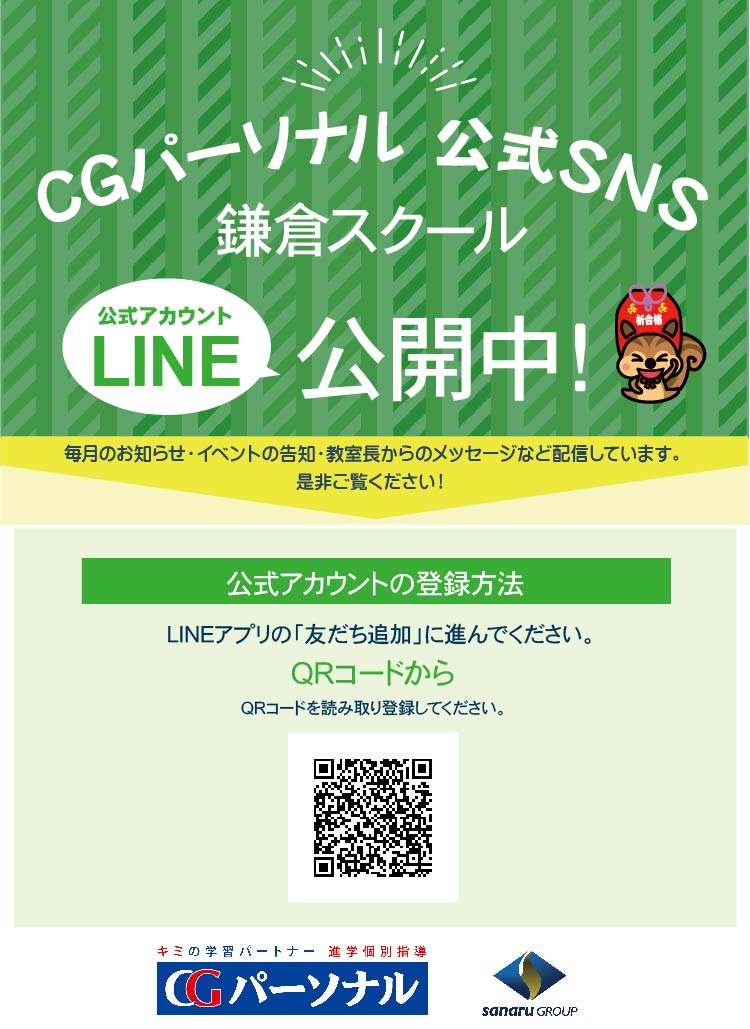 鎌倉スクール 集団 個別 個別指導塾cgパーソナル 鎌倉市の学習塾