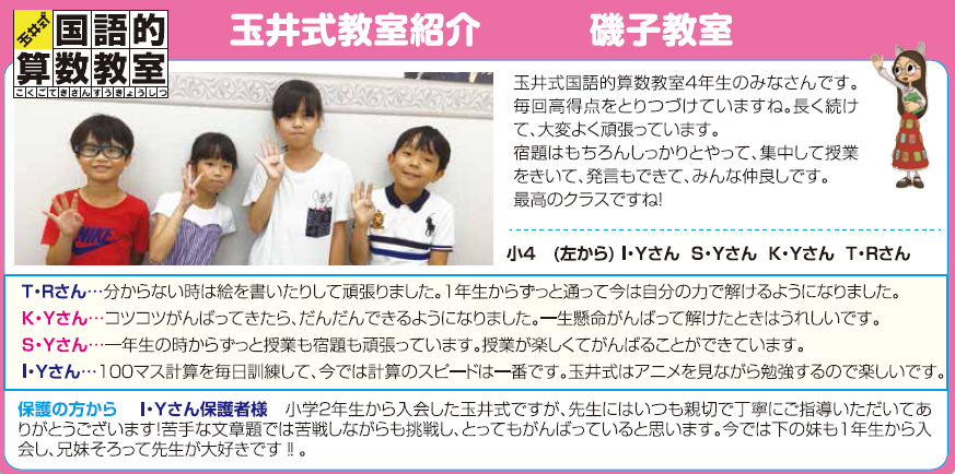 玉井式国語的算数教室 磯子教室 Cgパーソナル 中萬学院グループ 神奈川県 横浜市の塾 学習塾 進学塾